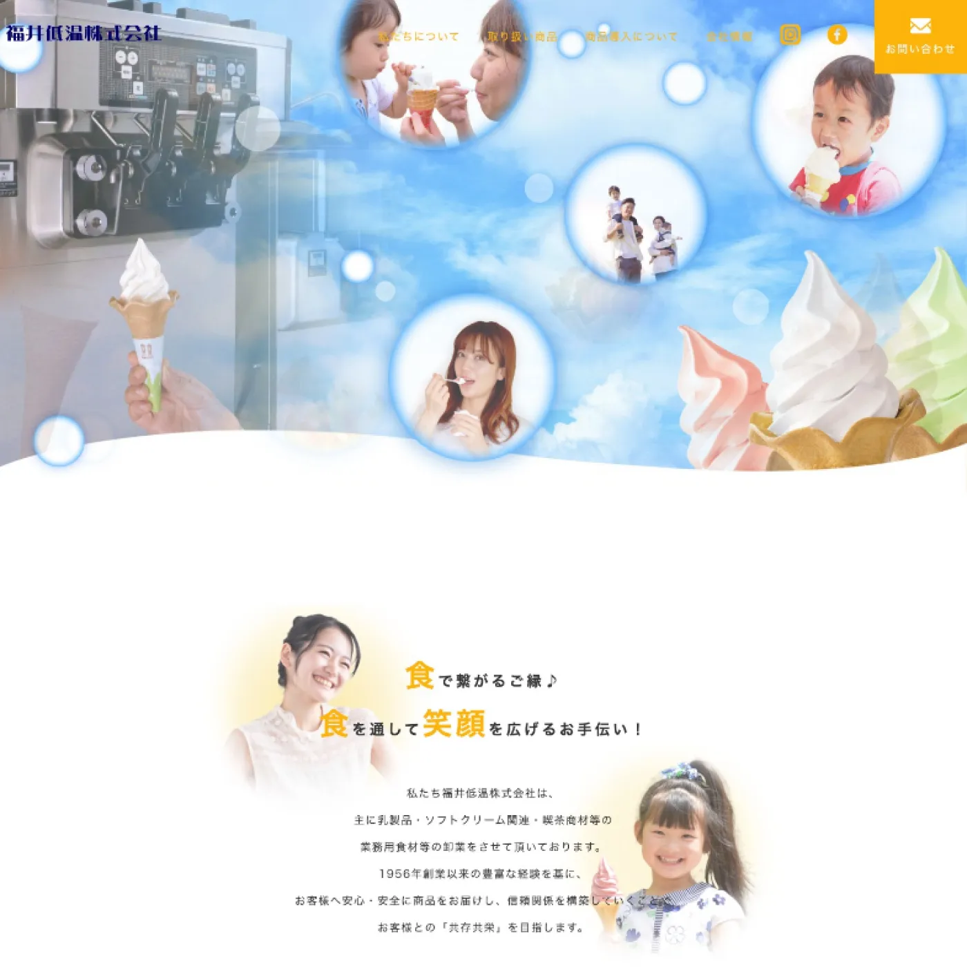 福井低音株式会社ウェブサイト